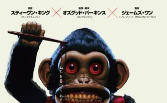 死を招く猿、日本上陸──ホラー映画『THE MONKEY／ザ・モンキー』予告解禁