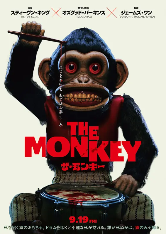 『THE MONKEY／ザ・モンキー』日本版予告