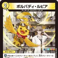 《ボルバディ・ルピア》
