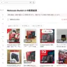メルカリの「Nintendo Switch 2」の検索結果