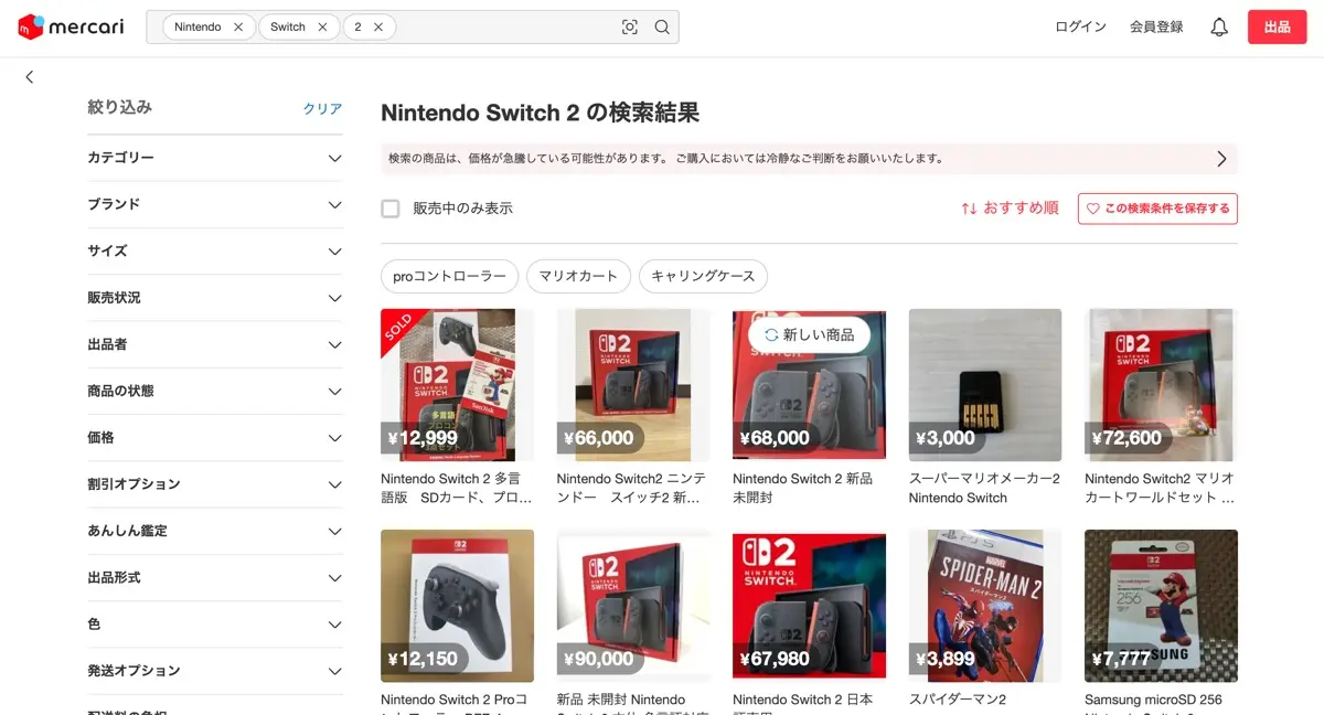 メルカリの「Nintendo Switch 2」の検索結果
