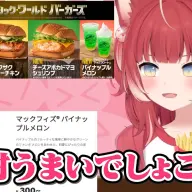 「マックの新作ジュラシックバーガーズを全種類食べて忖度なしでレビュー」