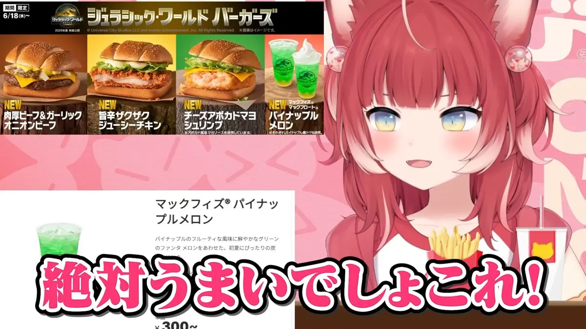 「マックの新作ジュラシックバーガーズを全種類食べて忖度なしでレビュー」
