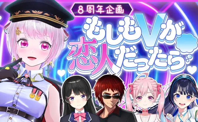 「もしVTuberが恋人なら？」電脳少女シロが妄想クイズ大会を開催　月ノ美兎ら参加