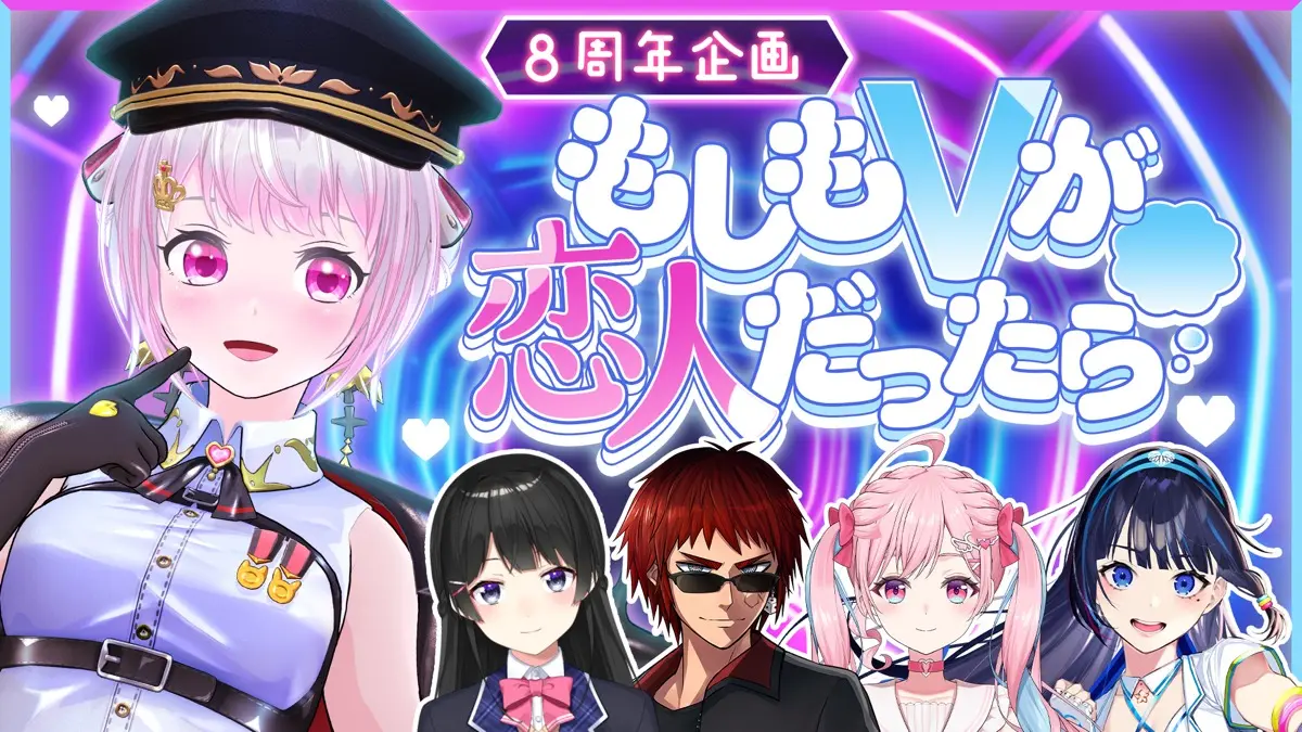 「もしVTuberが恋人なら？」電脳少女シロが妄想クイズ大会を開催　月ノ美兎ら参加