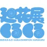 廻花展「くるくる」ロゴ