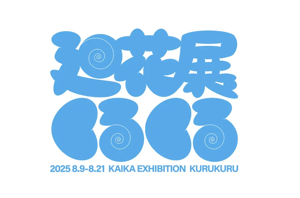 廻花展「くるくる」ロゴ