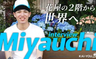 中国で楽曲「Swag」が突如ブレイク──新鋭ラッパーMiyauchiが語る葛藤