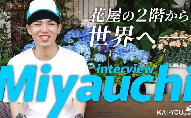 中国で楽曲「Swag」が突如ブレイク──新鋭ラッパーMiyauchiが語る葛藤