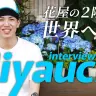 動画「Miyauchi：Interview 中国でバズって生活が一変──でもまだ“大丈夫”じゃない」