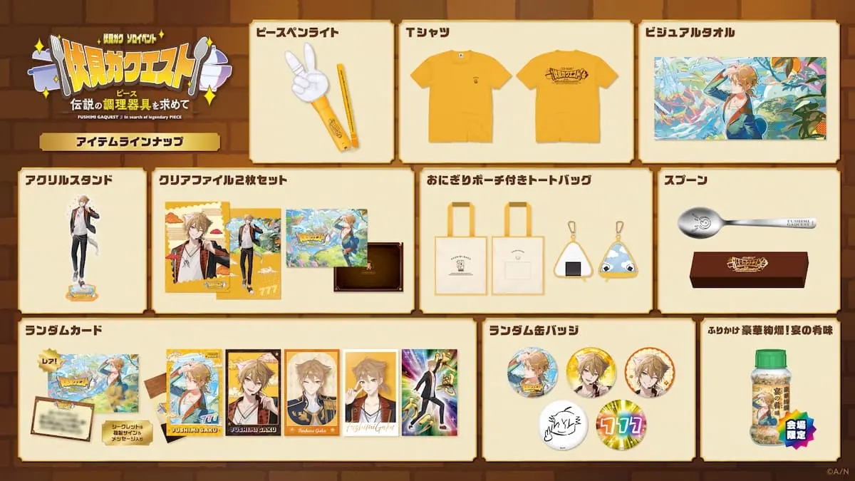『伏見ガクエスト〜伝説の調理器具（ピース）を求めて〜』会場で販売されるグッズ