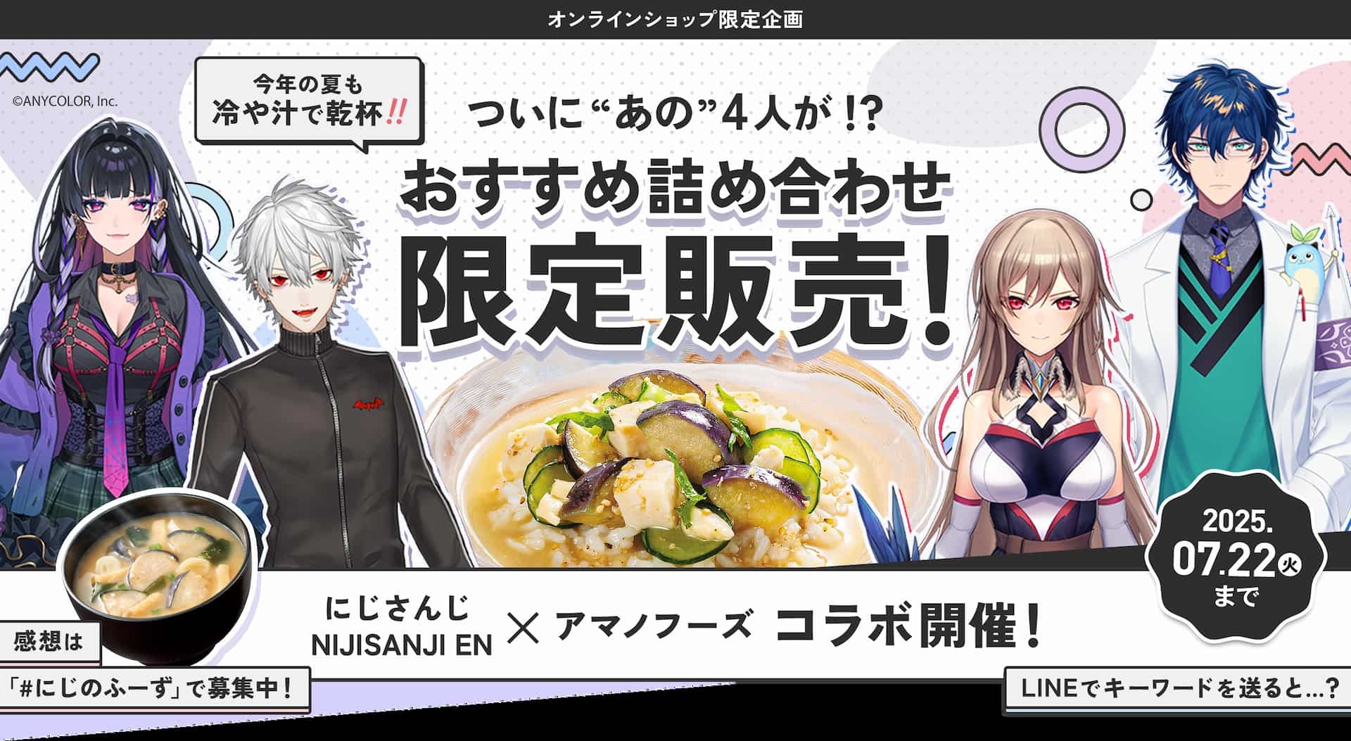 にじさんじGTAから1年──ファン待望のエニグマ「冷や汁案件」正式発表