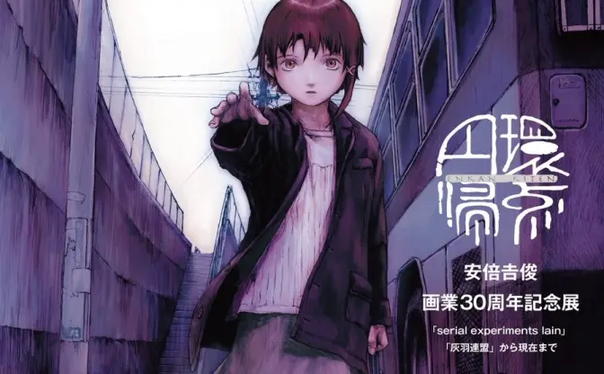 イラストレーター安倍吉俊、画業30周年の展覧会開催 『serial experiments lain』等の原画を展示