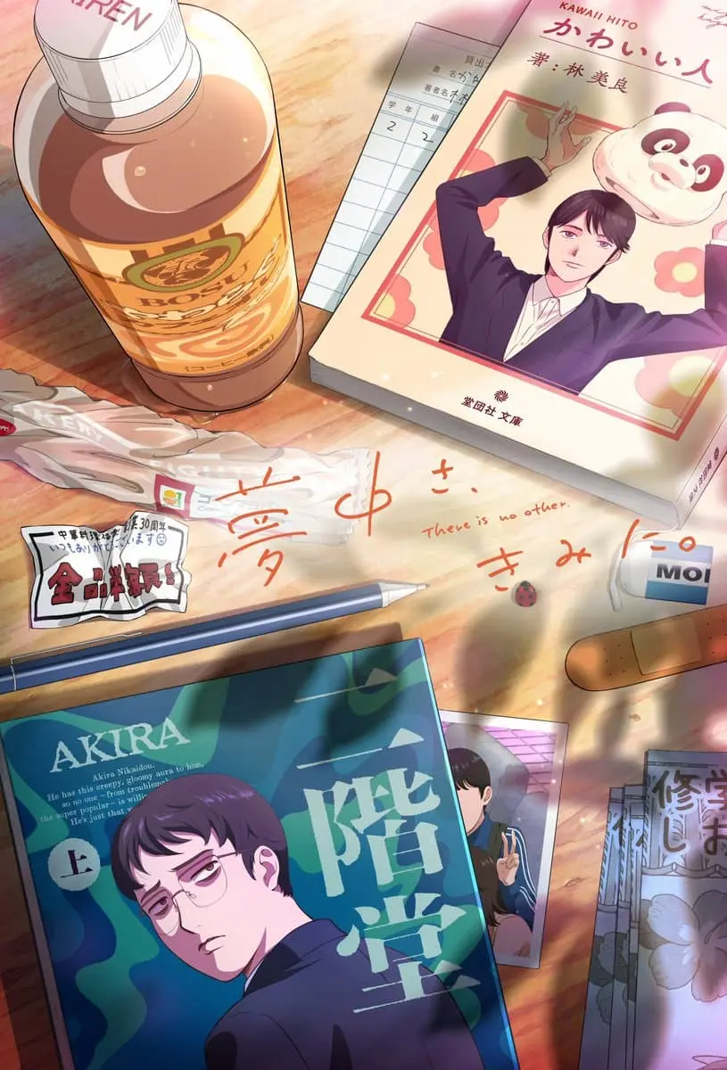 『夢中さ、きみに。』キービジュアル／画像は作品公式Xから