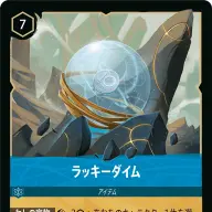 《ラッキーダイム》