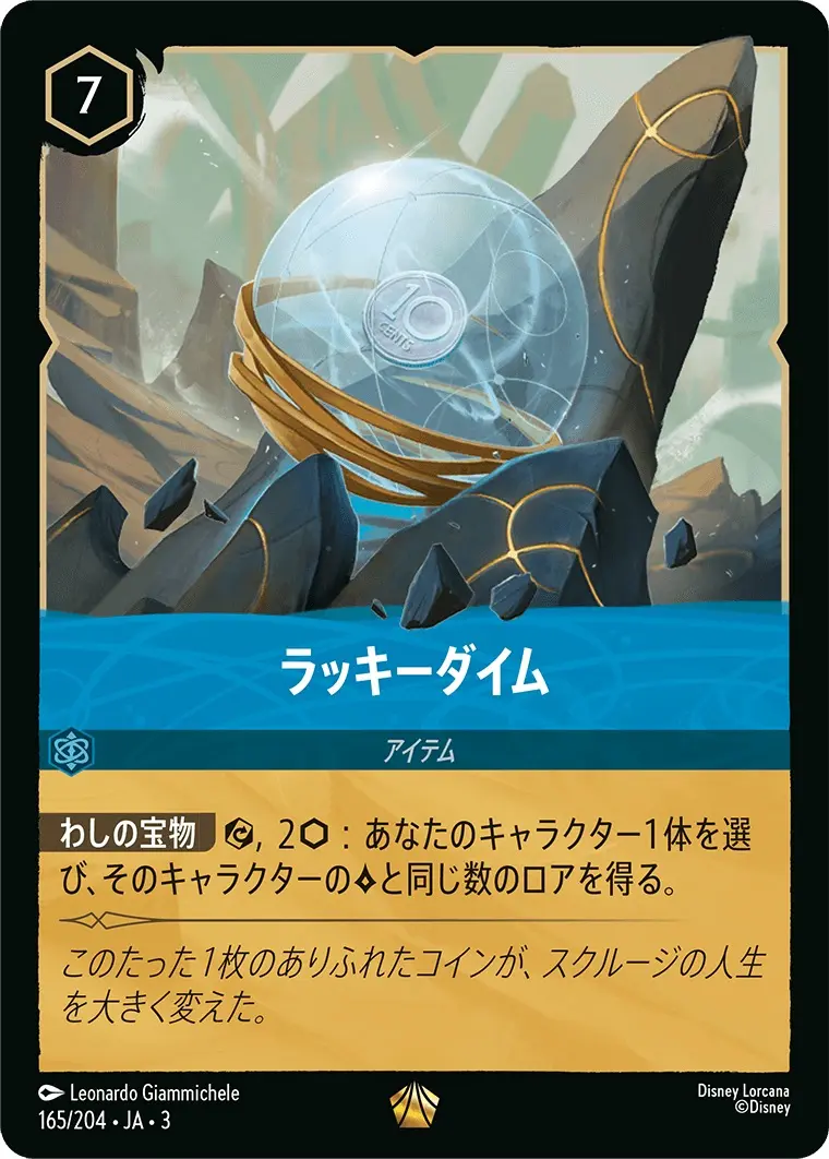 《ラッキーダイム》