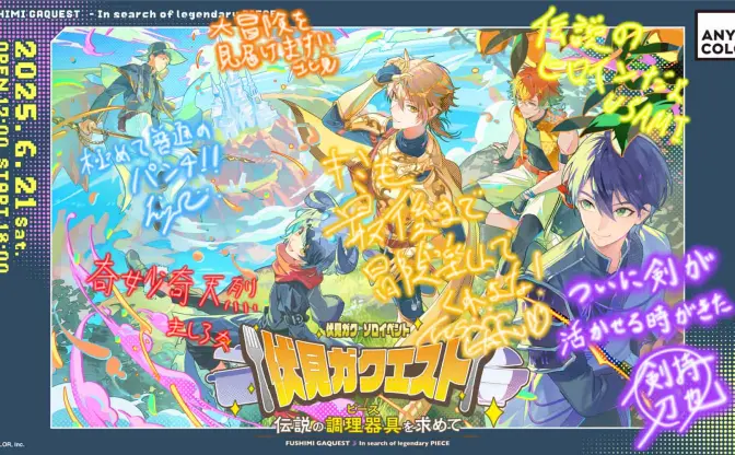 伏見ガク、初イベントに向け直筆メッセージ公開　剣持刀也らも意気込み綴る