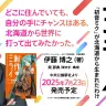 『創作のミライ 「初音ミク」が北海道から生まれたわけ』を執筆した伊藤博之さん