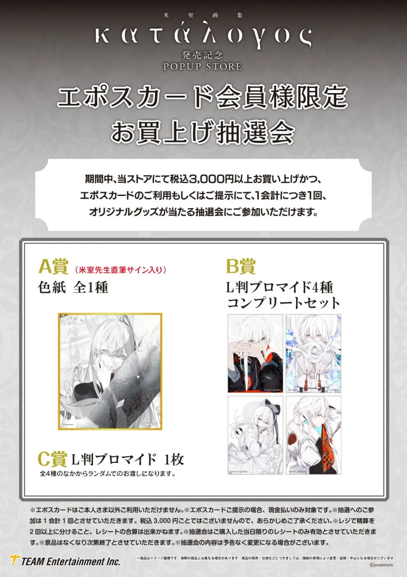 イラストレーター米室、初の画集刊行を記念したポップアップ