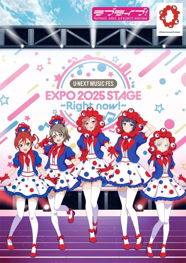 「ラブライブ！」がミャクミャクと融合？ 万博コラボビジュアル公開