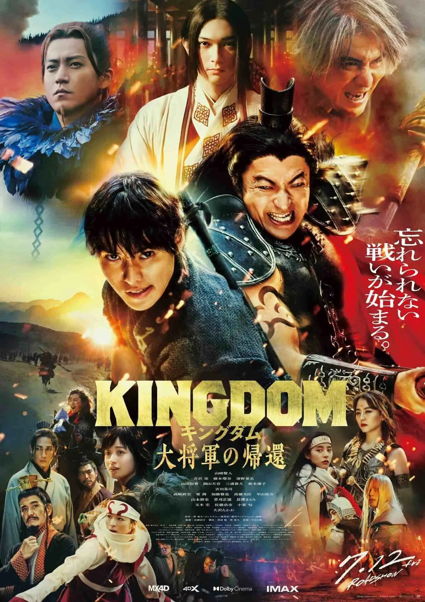 金曜ロードショーで映画『キングダム 大将軍の帰還』初放送