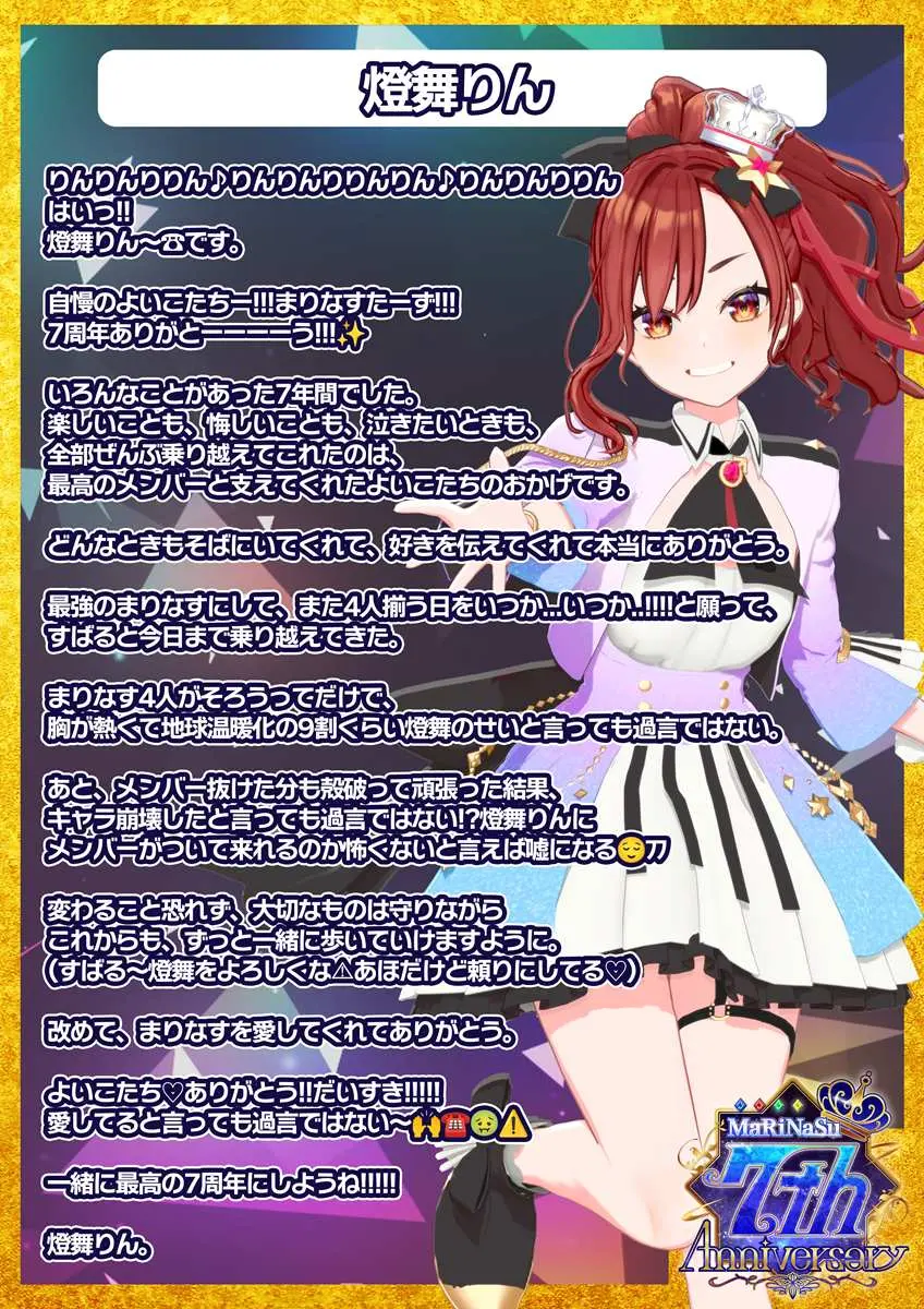 燈舞りん