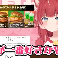 「定番にしてほしい」とお気に入りの様子