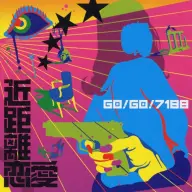 「近距離恋愛」　（2006/9/13リリース）