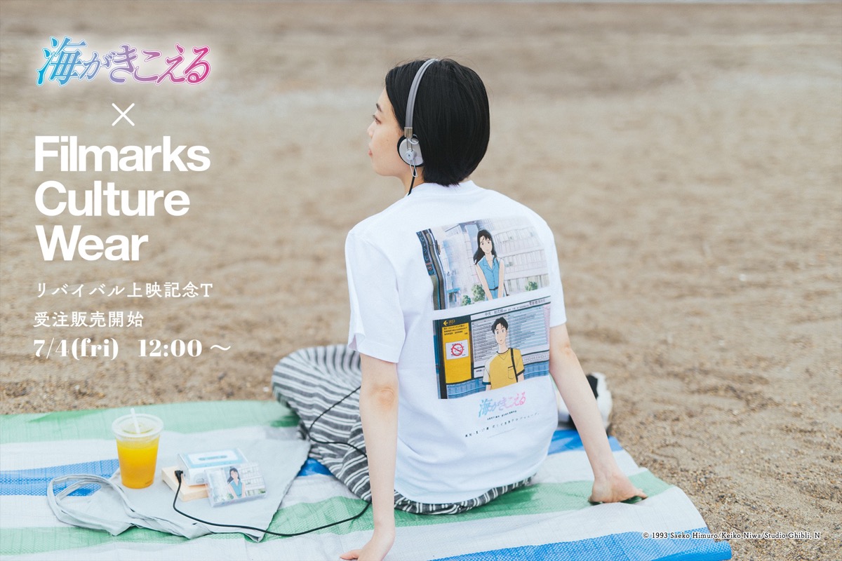 『海がきこえる』× FCW リバイバル上映記念T2