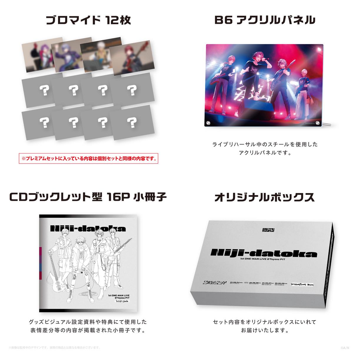 2時だとか 1st ワンマンライブ プレミアムブロマイドセット内容