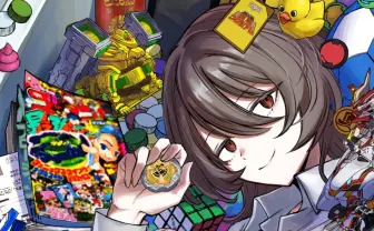 コロコロ発の異色ホビー漫画『ダウナーお姉さんは遊びたい』期間限定で無料公開