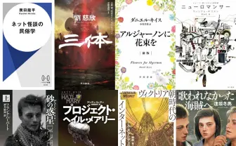 早川書房『ニューロマンサー』『三体』など3000作品が最大50%OFF! Kindleセール開催