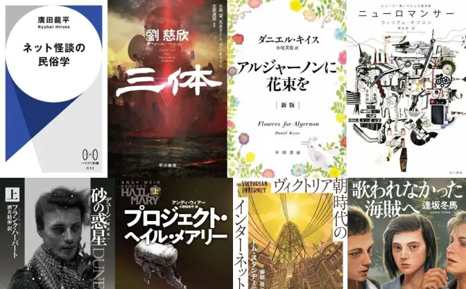 早川書房『ニューロマンサー』『三体』など3000作品が最大50%OFF！ Kindleセール開催
