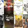 「早川書房 夏のKindle超ビッグセール」画像はすべてAmazonから