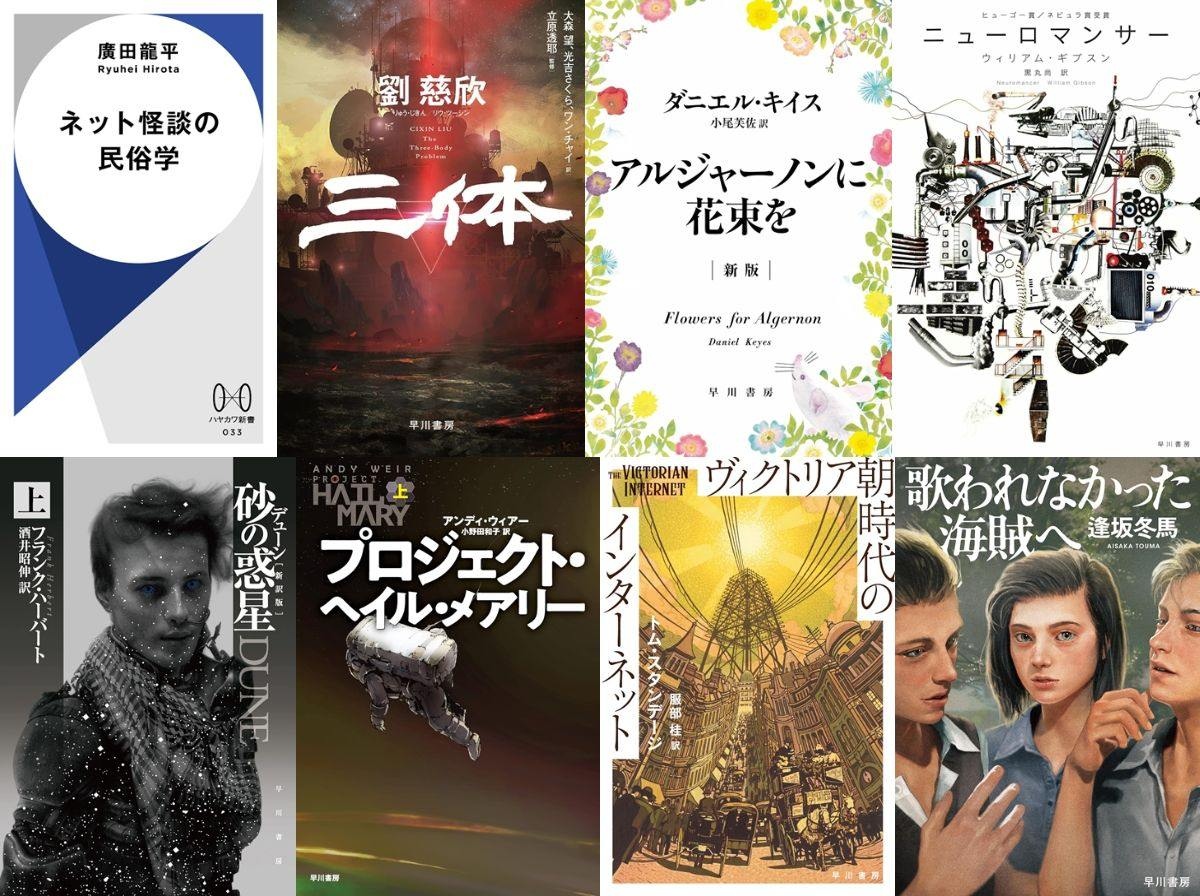 早川書房『ニューロマンサー』『三体』など3000作品が最大50%OFF