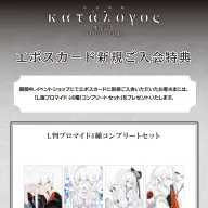『米室画集katalogos 発売記念POPUP STORE』エポスカード新規加入者向け特典
