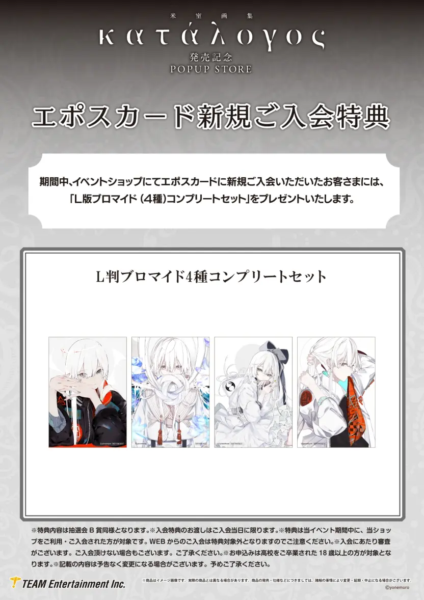 イラストレーター米室、初の画集刊行を記念したポップアップ