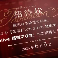さくらみこさんが星街すいせいさんに送った招待状
