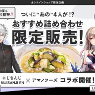 にじさんじ「エニグマ」メンバーとアマノフーズのコラボキービジュアル／画像は<a href="https://www.amanofd.jp/lp/enigma-hiyajiru/?utm_source=twitter&utm_medium=social&utm_campaign=twitter_amanoshokudo_official#goen" target="_blank">アマノフーズ特設ページ</a>から