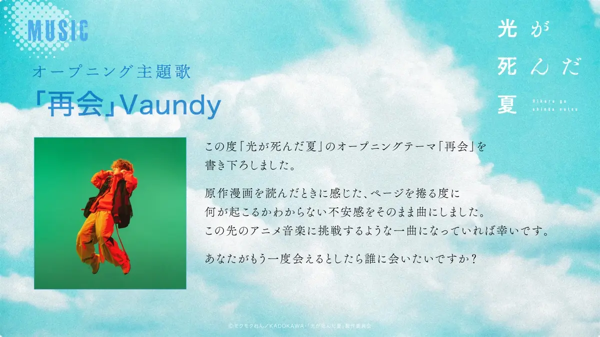 Vaundyさんコメント