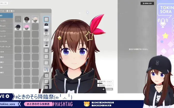 ときのそらが「ホロアース」を訪問──“本人の姿“でユーザー交流を楽しむ
