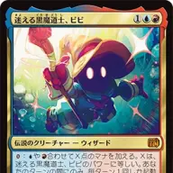《迷える黒魔道士、ビビ》