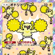 《オドリドリ》ぱちぱちスタイル