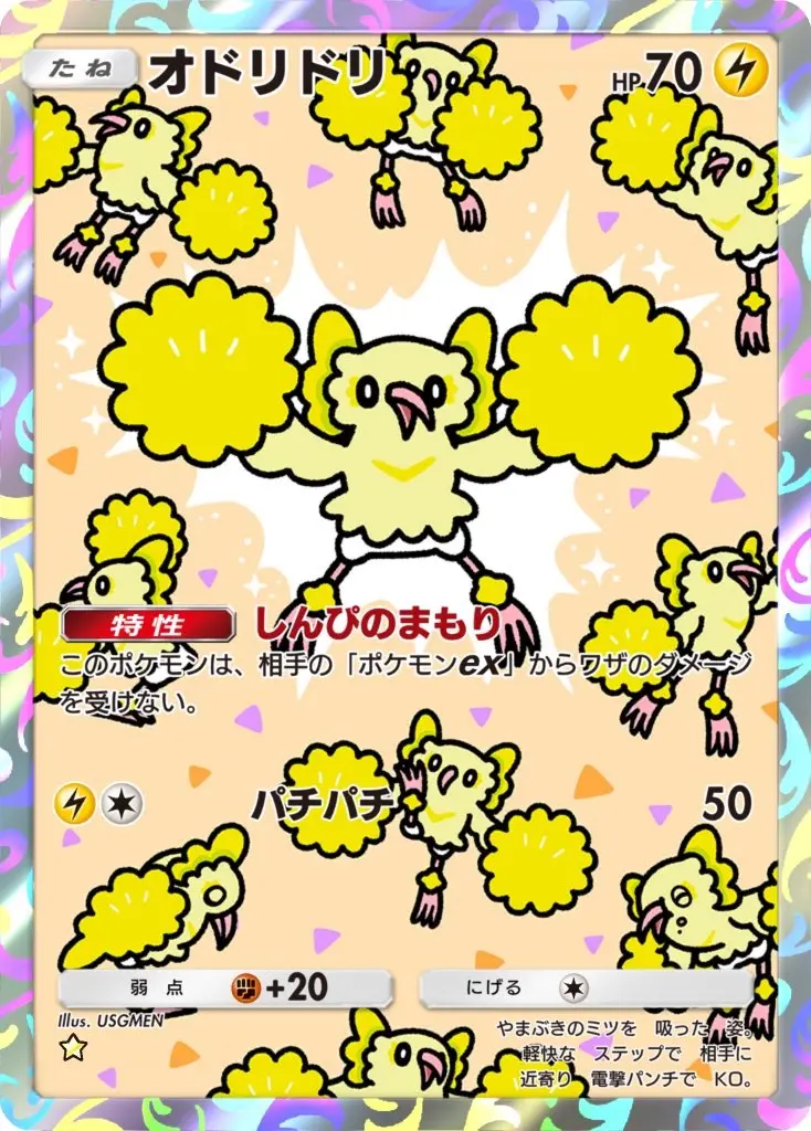 《オドリドリ》ぱちぱちスタイル