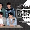 「SixTONESのオールナイトニッポン サタデースペシャル」