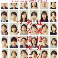 映画『近畿地方のある場所について』本ポスター