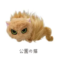 公園の猫