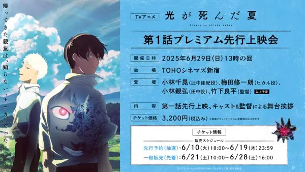 プレミアム先行上映会告知