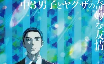 アニメ『カラオケ行こ！』主題歌がAyumu Imazuの「HOWL」に決定