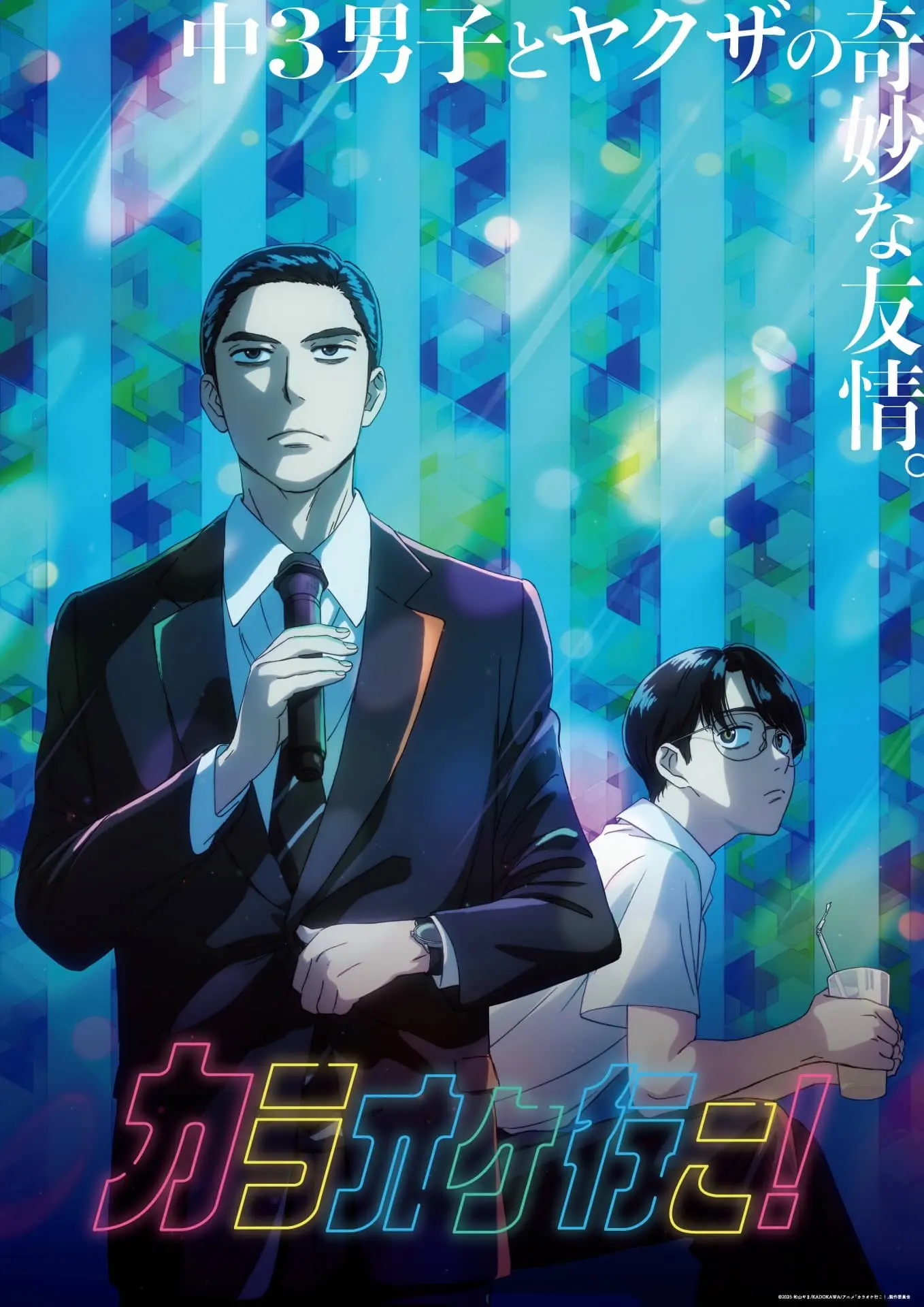 アニメ『カラオケ行こ！』主題歌がAyumu Imazuの「HOWL」に決定